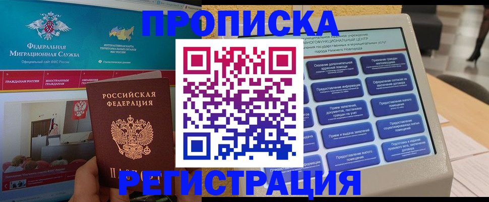 прописка паспорт в Печоре