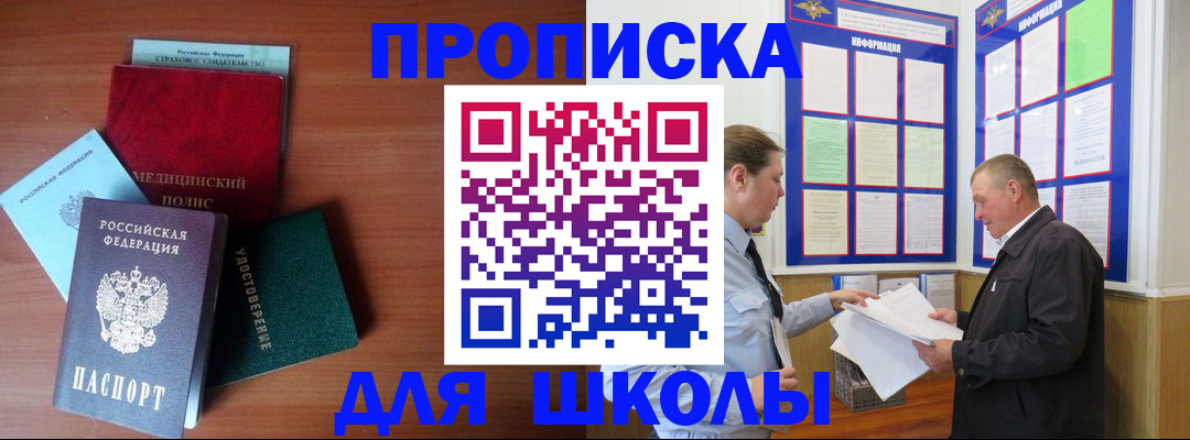 временная регистрация для школы в Печоре